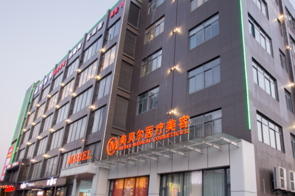 扬州美贝尔整形医院