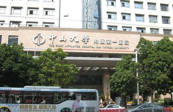 中山大学附属第一医院整形科