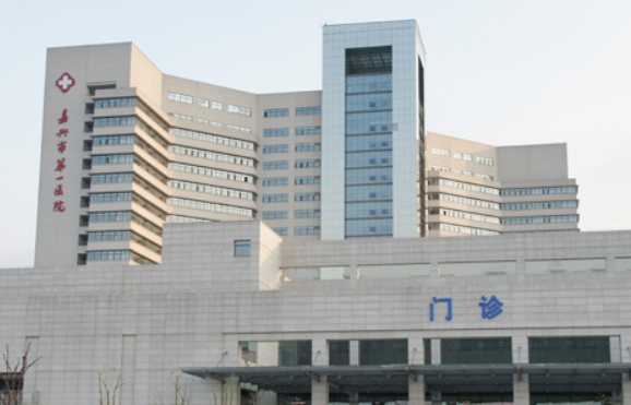 嘉兴市第一医院烧伤整形科