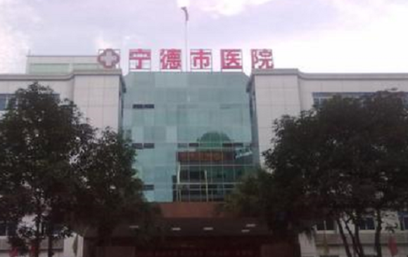 宁德市医院烧伤整形科