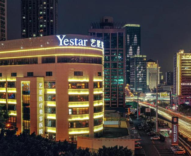 重庆艺星医疗整形美容医院