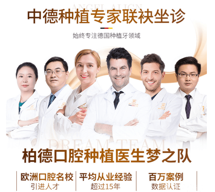 广州柏德种植医生梦之队