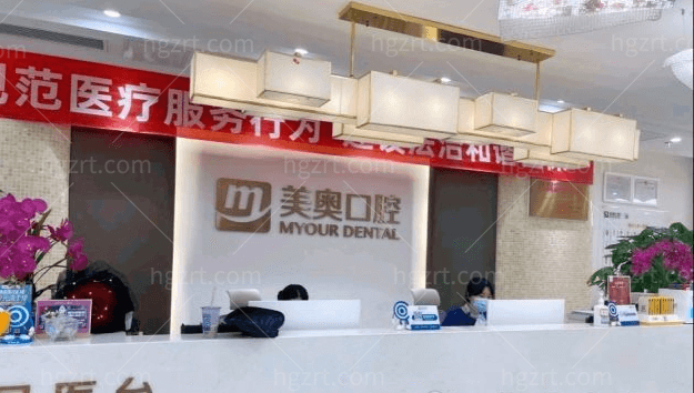 重庆美奥口腔医院接待前台