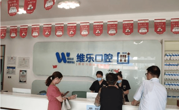 泉州维乐口腔接待大厅