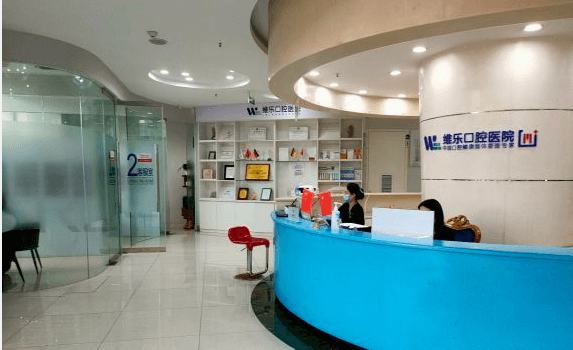 济南维乐口腔医院接待台