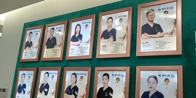 重庆维乐口腔荣誉墙