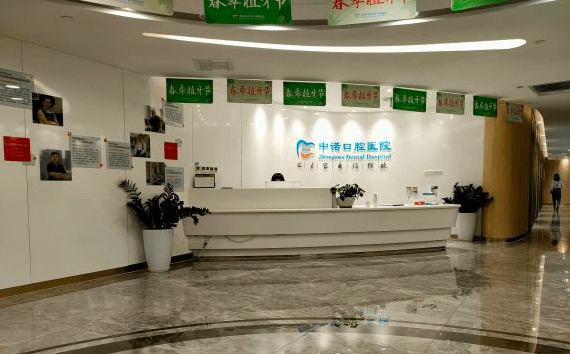 石家庄中诺口腔接待大厅