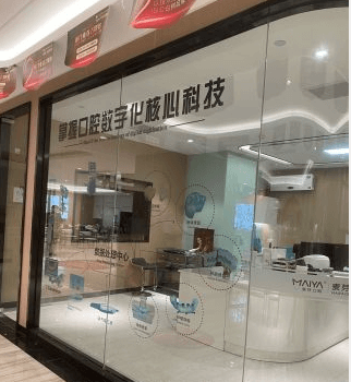 麦芽口腔怎么样