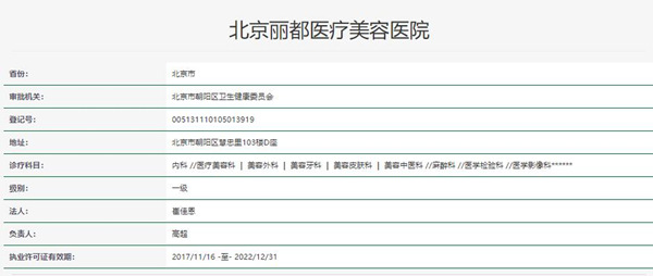 北京丽都医疗美容医院