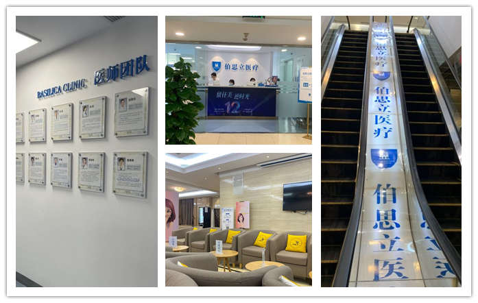 上海伯思立医疗美容靠谱吗