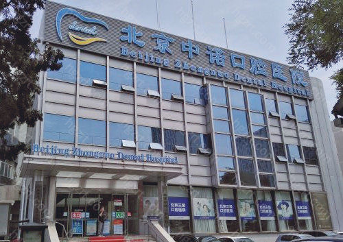 在到中诺口腔医院看牙之前