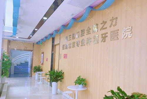 中诺口腔医院牙齿美白/修复收费标准