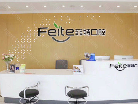 院内开展了种植牙、口腔正畸、牙周治疗、口腔美学修复、牙体牙髓病、儿童牙病预防保健治疗等科室