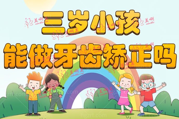 牙齿矫正
