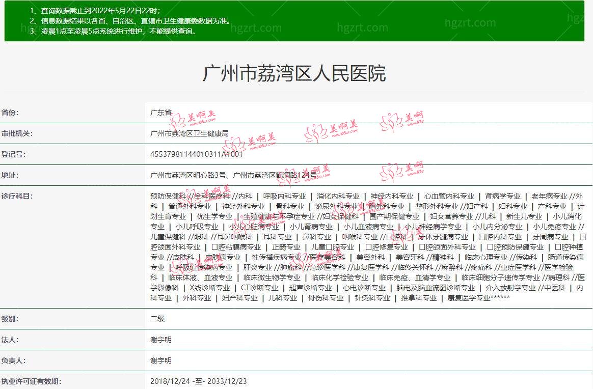 广州荔湾区人民医院整形科口碑怎么样?医院资质/医生实力及价格表