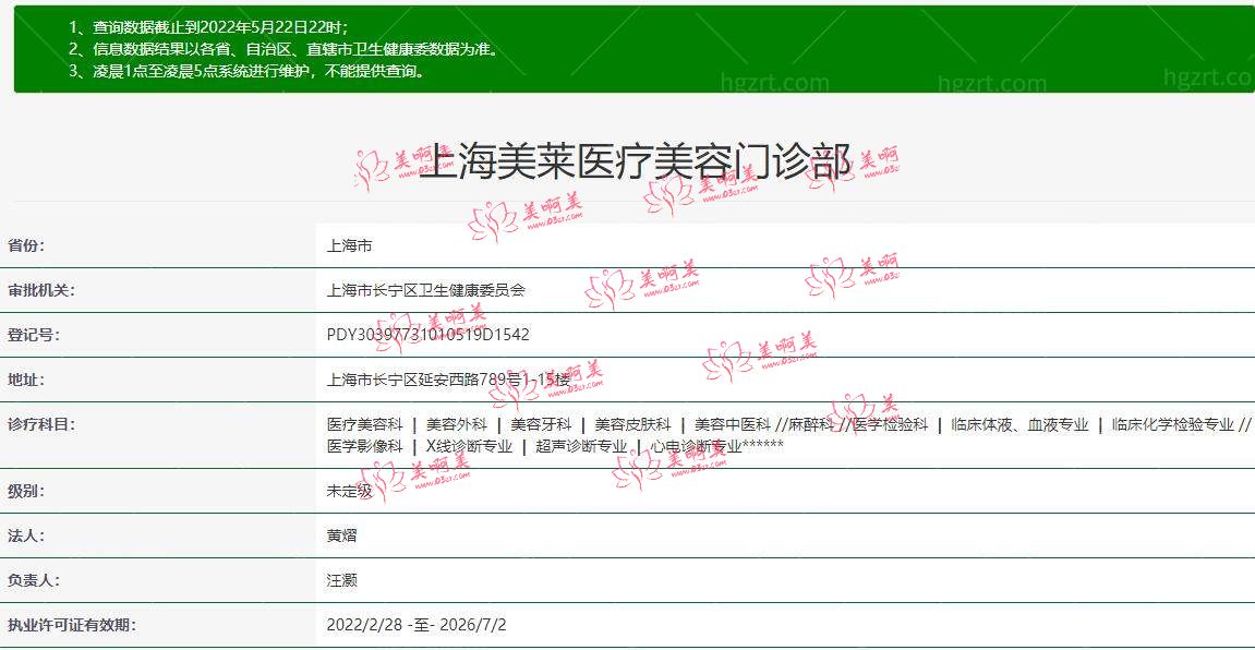 上海美莱美容整形医院怎么样?正规吗?附医院地址电话+医生简介.jpg