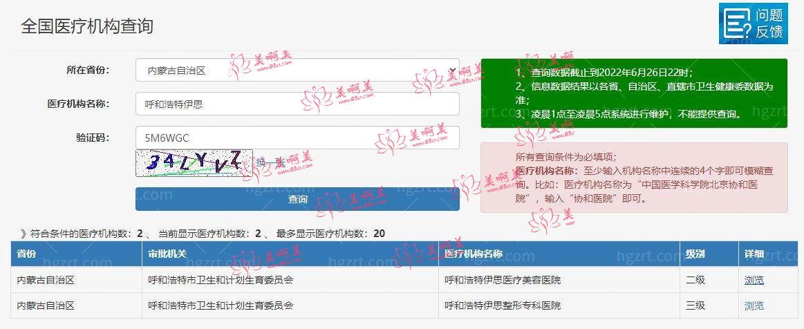 呼和浩特伊思医疗美容医院口碑怎么样?正规吗?附地址+医生.jpg