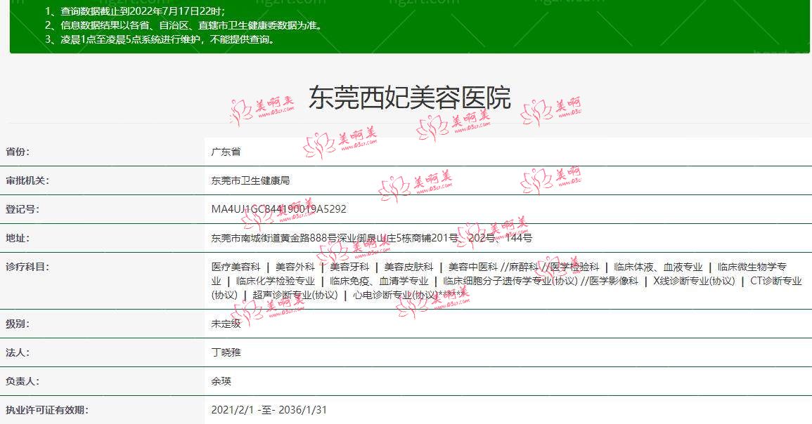 东莞西妃整形美容医院口碑怎么样?正规吗?.jpg