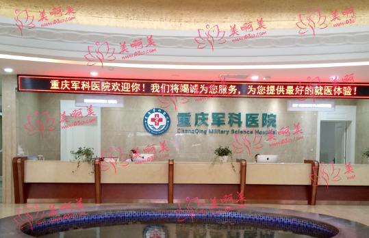 医生技术+口碑全方面了解重庆军科整形美容医院