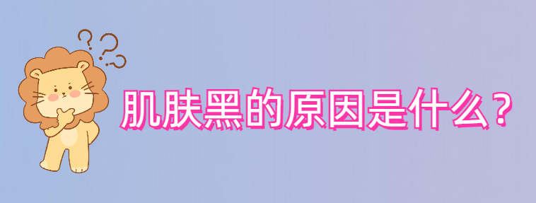 让肌肤变白可以做些什么项目？光子嫩肤、白瓷娃娃都有不错的效果！