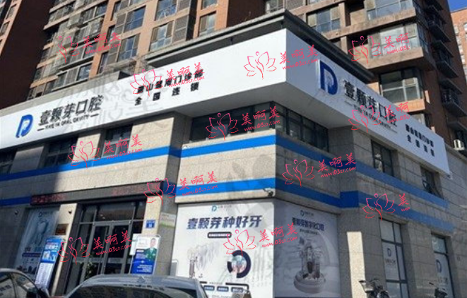唐山牙科医院好技术医院排行榜大揭秘！牙博士/北极星/阳光树/壹颗芽都在里面!