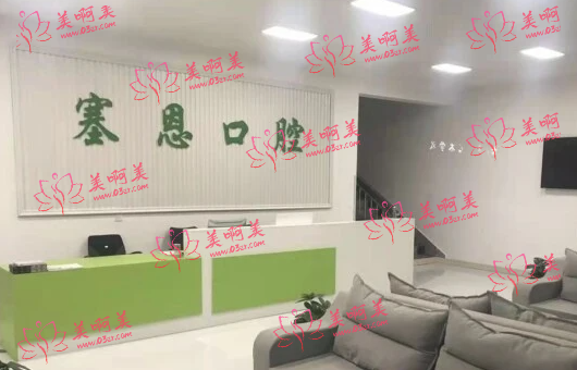 青岛塞恩口腔靠谱吗?医生实力很不错，热门项目分享！