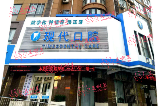 新乡市口腔医院推荐：这四家都是靠谱的！戳进来速览！