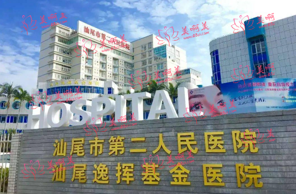 汕尾第二人民医院做近视手术贵不贵？来看看医院介绍+医生实力吧！