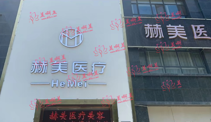 西安赫美医疗美容怎么样?速来看看医院介绍+口碑评价!