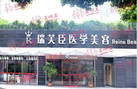 惠州瑞芙臣怎么样?医院介绍、医生信息、价格收费一览! 惠州瑞芙臣怎么样?医院介绍、医生信息、价格收费一览!