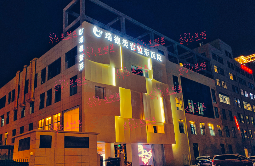 郑州瑞德整形美容医院口碑一览！去眼袋技术一流，设备先进！