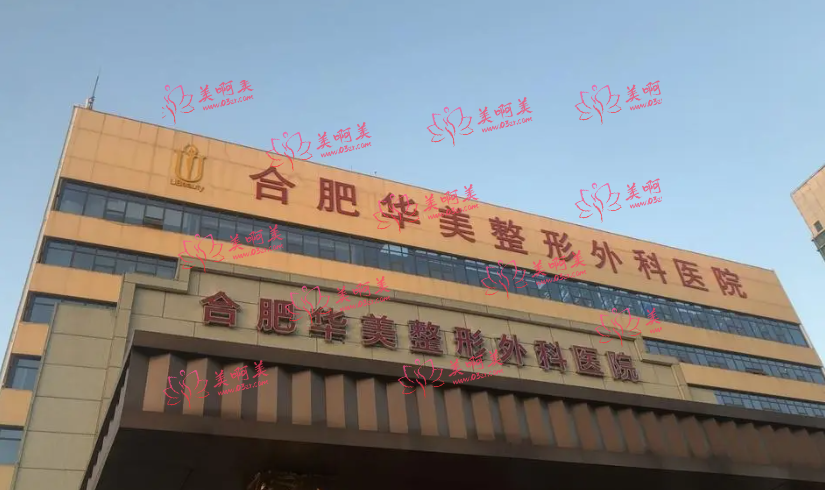 合肥假体垫下巴整形医院哪家好？看看top5榜单！
