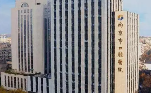 南京正颌手术哪家医院正规可靠？看看小编整理的这几家吧！