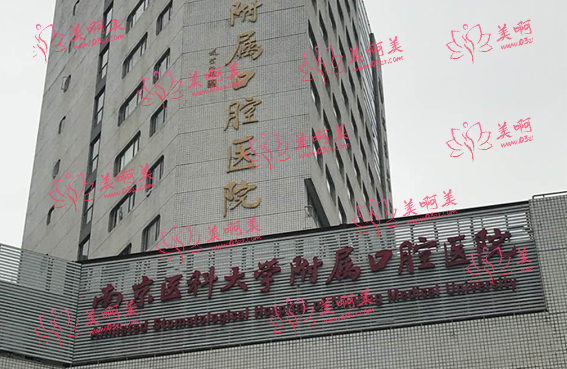 南京正颌手术哪家医院正规可靠？看看小编整理的这几家吧！