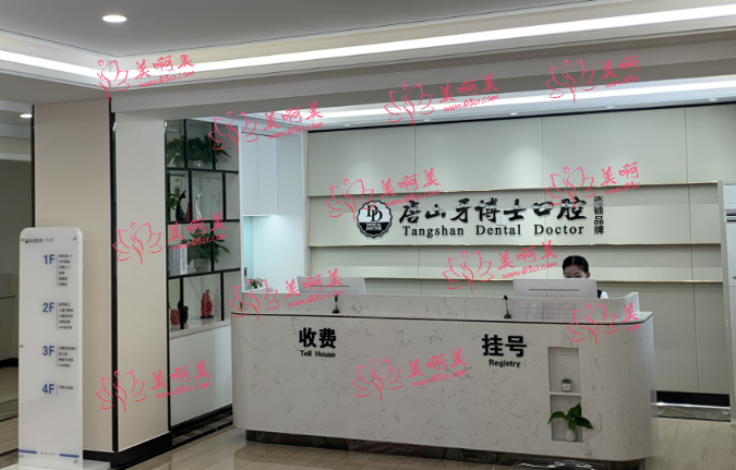 唐山牙科医院哪家好?牙博士、 万巨、英伦等医院都很不错！