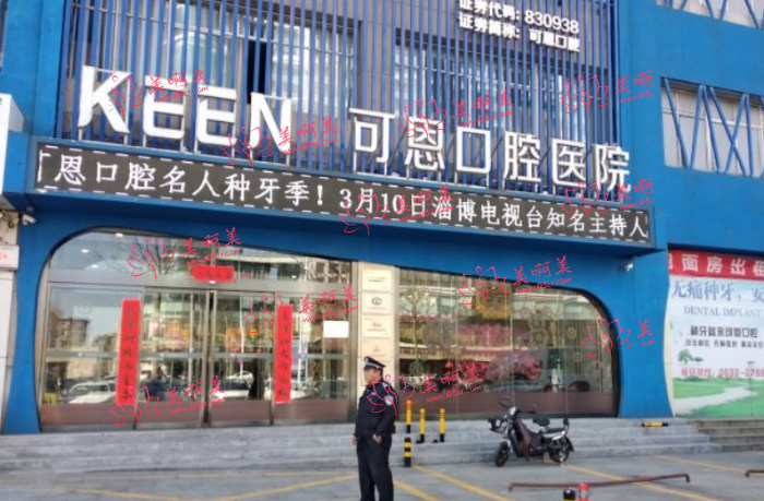 淄博比较好的牙科医院推荐：佳美、孙孟、诺尔曼等都绝绝子！