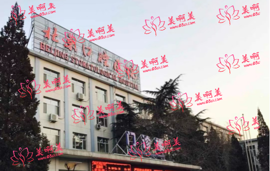 北京哪个口腔医院好来看看榜单前几名是哪几家医院吧！