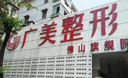 广州广美医院介绍：去皱纹有一手！优势明显，效果好！