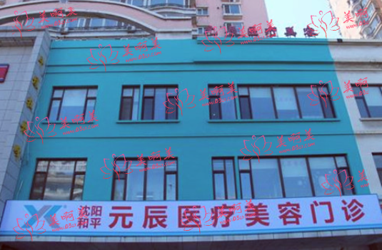 沈阳做双眼皮的整形医院哪家好？专业推荐，实力靠谱！