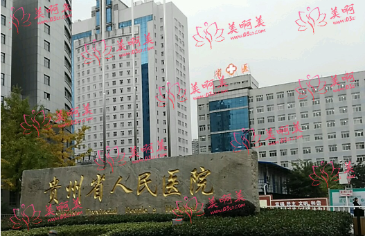 贵阳面部脂肪填充有哪些正宗医院推荐？本地高口碑医院汇总！