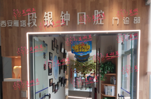 西安口腔医院哪家好？天天、皓齿、雁塔等牙齿矫正很靠谱！