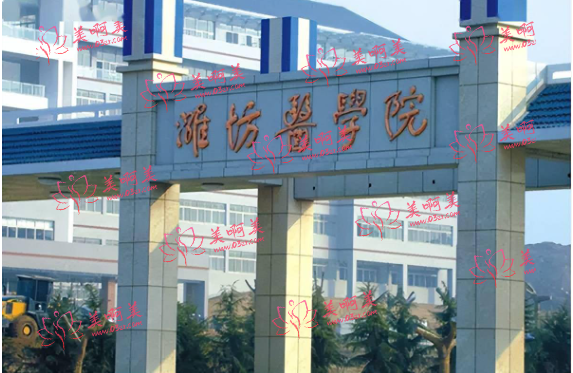 淮坊去腋臭医院排行榜出炉：潍坊天宏/潍坊坤娜/华美创和等医院实力口碑都在线！