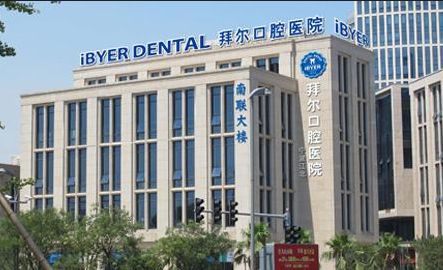 一文带你了解宁波值得推荐的口腔医院：中瑞、北仑、拜耳都很厉害！