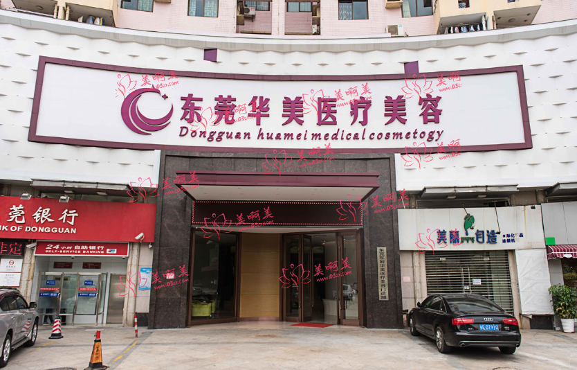 东莞华美美容医院怎么样?资质靠谱、医生实力过硬! 东莞华美美容医院怎么样?资质靠谱、医生实力过硬!