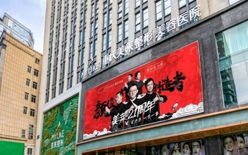 重庆美莱VS重庆军科，究竟哪家医院好？综合实力大比拼~