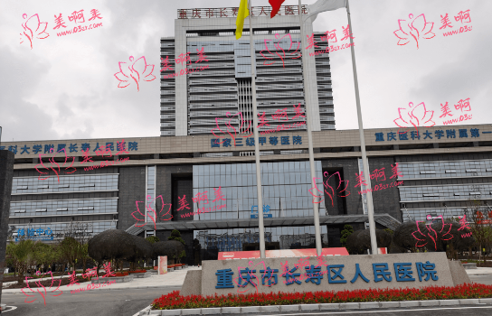 重庆长寿区人民医院做激光脱毛怎么样？技术靠谱吗？价格收费如何？