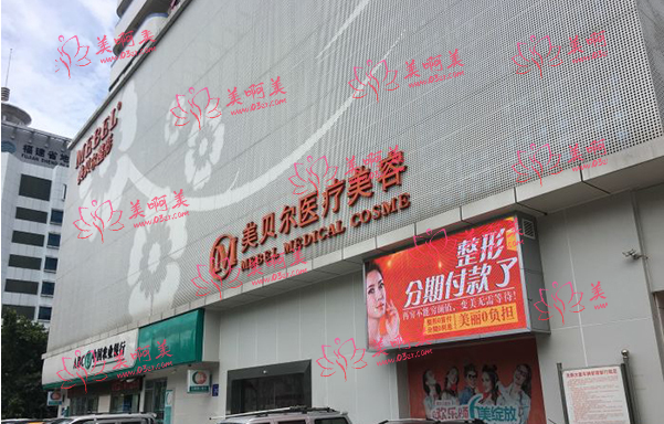 福州美贝尔医疗美容医院怎么样？资质正规、团队实力在线！
