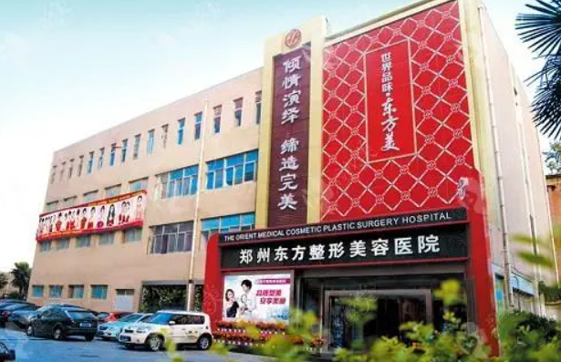 郑州东方整形医院怎么样？两位实力医生技术如何？看完本文就知道！