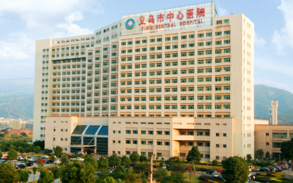 义乌中心医院做果酸换肤靠谱吗？价格贵不贵？专业医生实力在线！