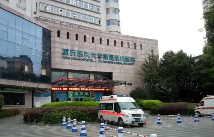 重庆医科大学附属永川医院做去疤痕项目怎么样？多少钱？专业医生推荐！